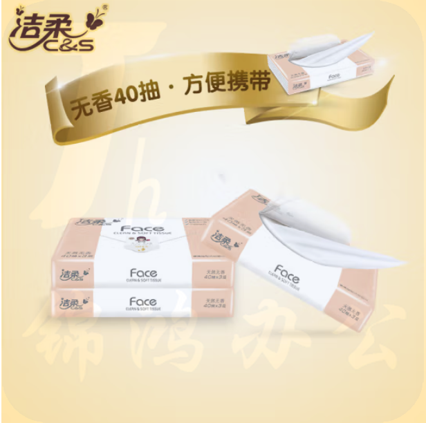 洁柔 小包抽纸face纸巾 便携式餐巾纸 3层40抽 100包/箱