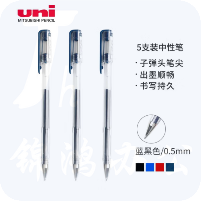 三菱 UM-100墨蓝色中性笔0.5mm 5支装