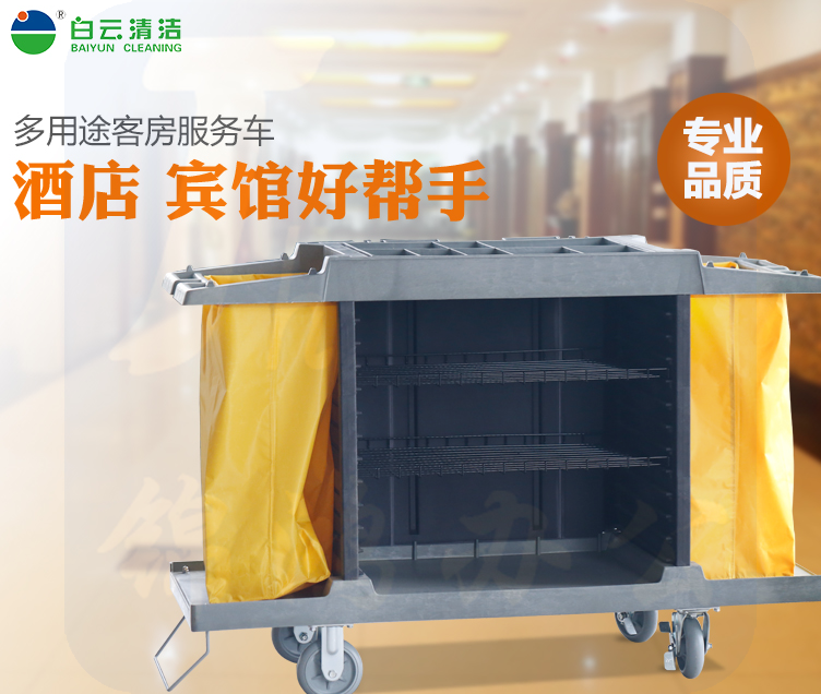 白云清洁（BAIYUN）AF08159酒店宾馆客房保洁车