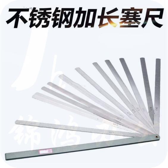 晶花牌（JINGHUA）150mm 150x17 塞尺/间隙尺/薄厚规
