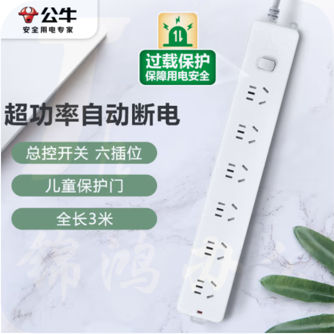 公牛 GN-107 6位总控 3米多位插座超功率保护 插座接线板/插排过载保护拖线板插板六位