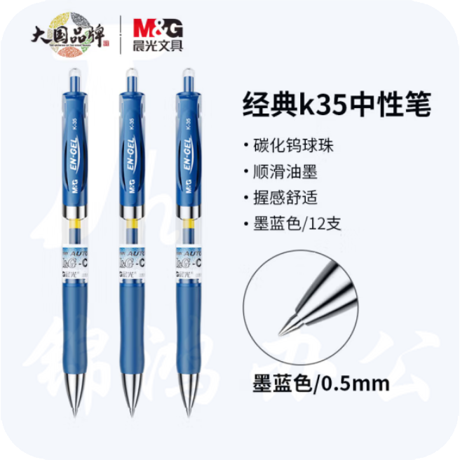 晨光 K35中性笔 K-35 0.5mm (墨蓝色) 12支/盒