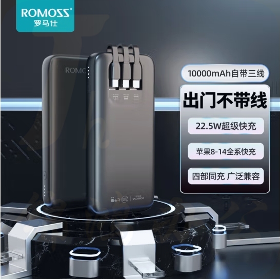 罗马仕 充电宝10000毫安时自带三线22.5W超级快充