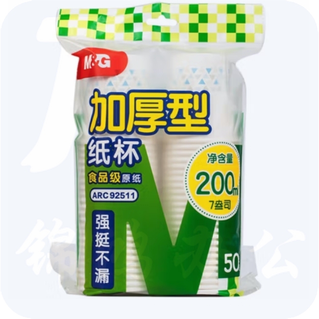 晨光 200ml加厚纸杯 7盎司一次性水杯 50只装ARC92511