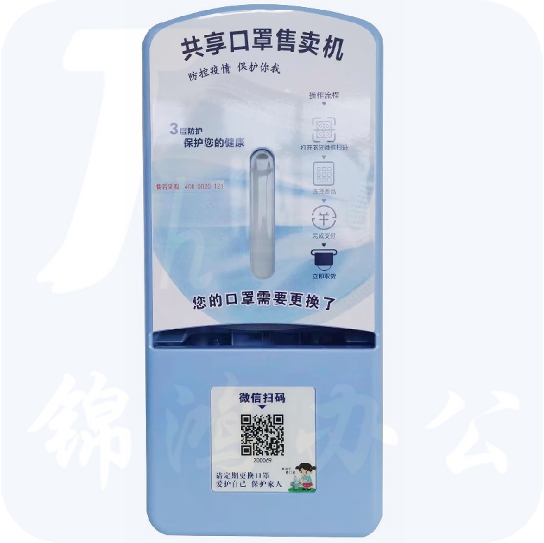 共享口罩机 口罩贩卖机 口罩售货机 扫码单片 货号：JC