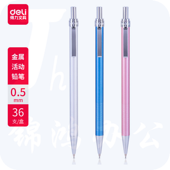 得力6492金属活动铅笔0.5mm （36支/盒）单支装价格