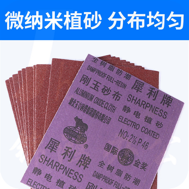 犀利 120目(0#) 砂布