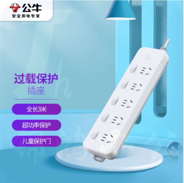 公牛 GN-312 5位分控 3米线多位插座 超功率保护10A250V 接线板