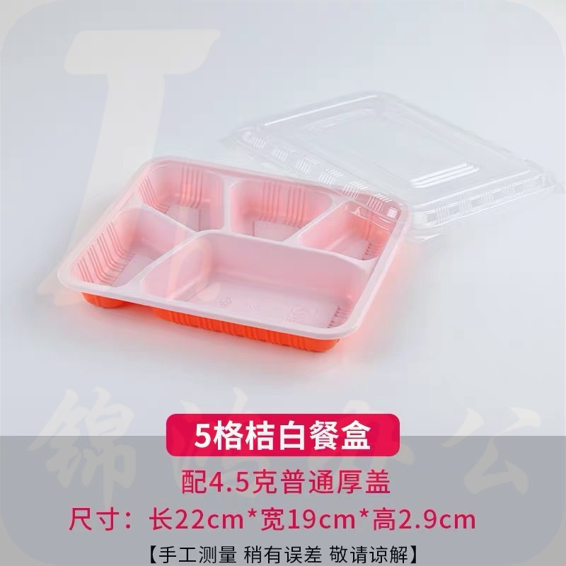一次性餐盒五格分格便当盒长方形饭盒  桔白色 800个/箱