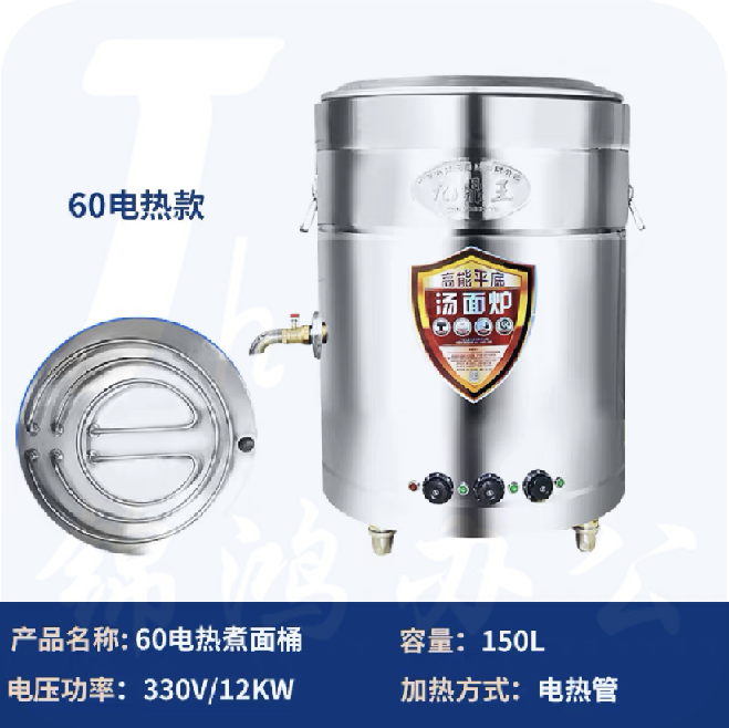 多功能煮面电热桶  汤面炉蒸煮烫菜炉  150L 330V/12KW  货号：JC