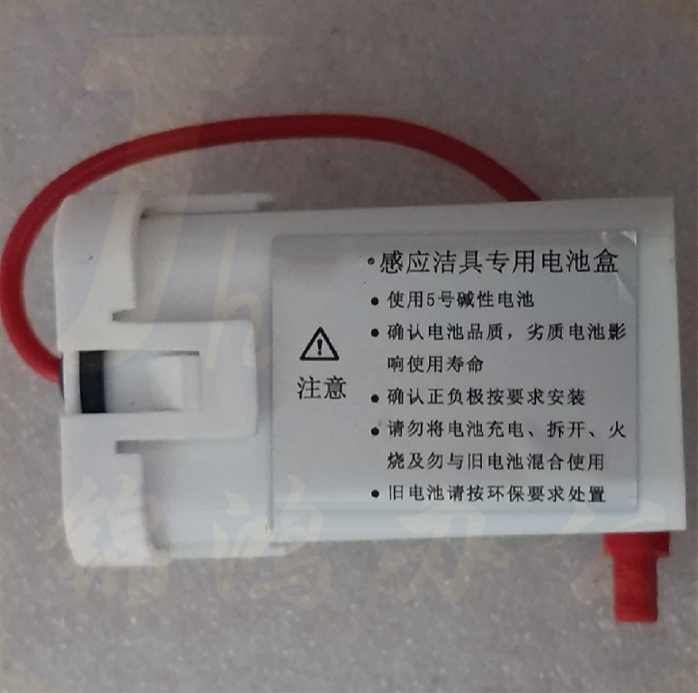 厕所冲水感应器电池盒   小便斗感应冲水器电池盒 货号：WY