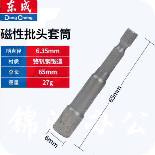 东成 6mm 六角批头磁性套筒批头电钻批头螺母批头套筒 单支