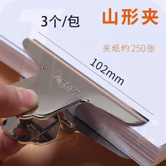 晨光（M&G） 山形票夹 不锈钢票据夹 金属铁夹子 不锈钢山形夹102mm 3个装 ABS92638