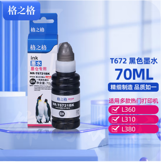 格之格NR-T6721BK墨水黑色适用爱普生L310 L360 L1300 L313 L301 L365 L101 L111 L201 L211墨仓式打印机