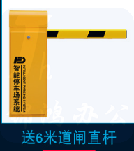 栅栏道闸机停车场收费系统自动车牌识别一体机电动小区门禁起落杆
