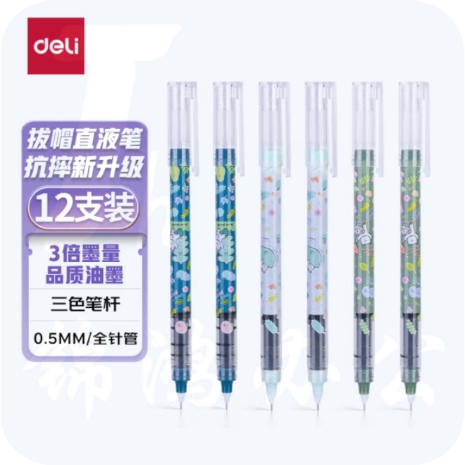 得力S881直液式走珠笔0.5mm全针管 12支装