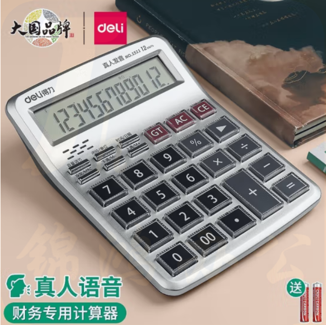 得力1511 计算器语音水晶大按键计算机 12位数大屏幕