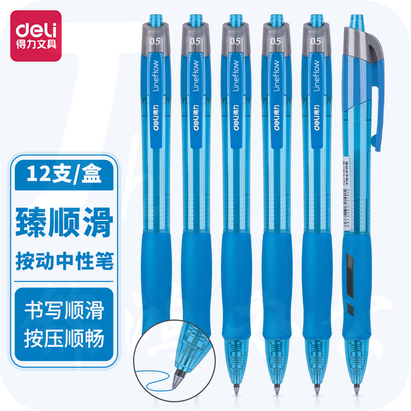 得力S08臻顺滑办公中性笔0.5mm弹簧头(蓝色)(支)