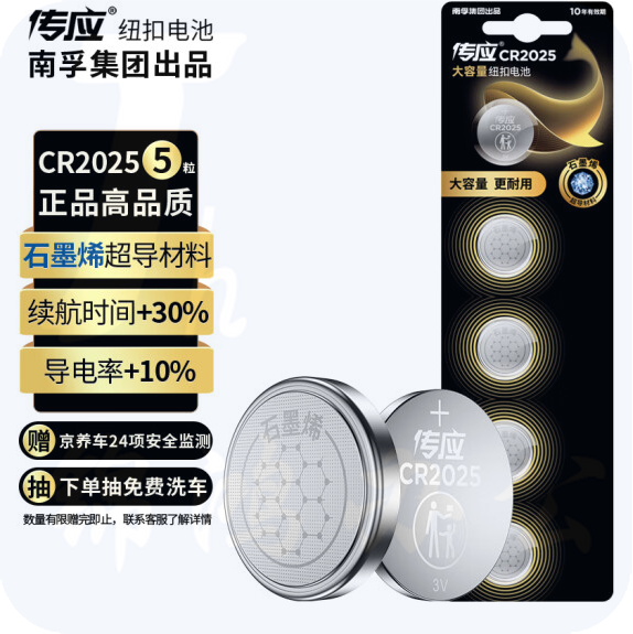 南孚 CR2025 纽扣电池  3V锂电池 手表电池 5粒/卡 单粒价格