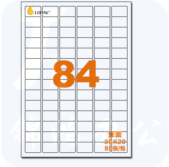 乐标   A4不干胶打印纸/标签纸 84格亚面30*20mm 80张/包