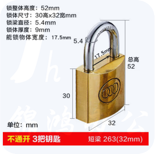 三环 32mm铜挂锁 263  6盒/把 单位；把