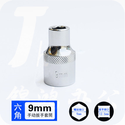 巨联（JULIAN）9mm 12.5mm系列1/2 套筒套筒头手用套筒头
