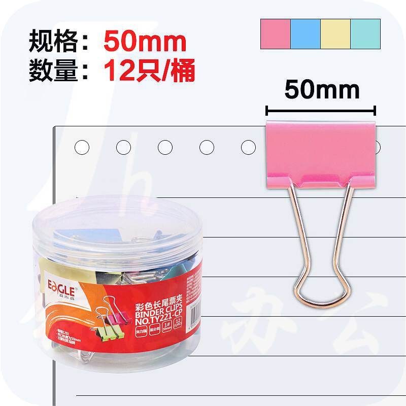 益而高TY221-CP长尾夹彩色51mm/12支/筒(筒)