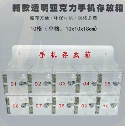 手机存放箱 带锁透明亚克力收纳盒  单门  10门 尺寸10*10*18cm