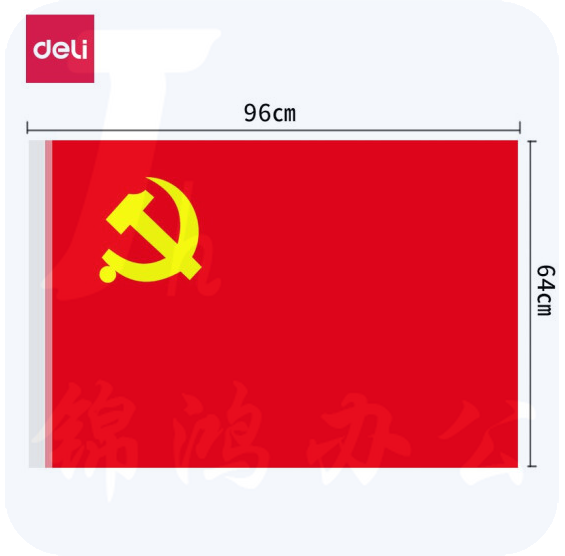 得力（deli）4225-5号党旗 涤纶材质抗晒