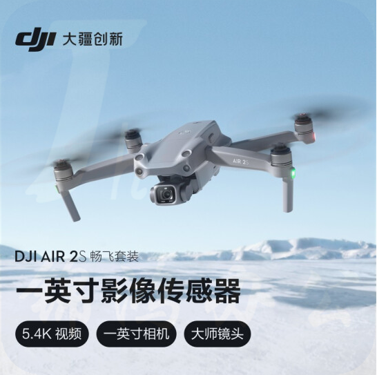 大疆 DJI Air 2S 航拍无人航拍器 畅飞套装 一英寸相机 5.4K超高清视频 智能拍摄 专业航拍器
