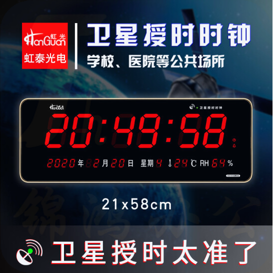 虹泰（HoTai） 标准电子钟GPS北斗卫星网络同步时钟 万年历2158G 21x58cm-无农历红光-4G+卫星版   货号：LJ