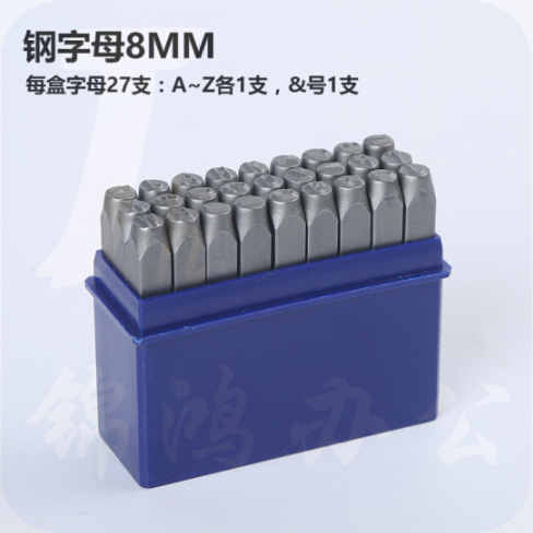 巨联（JULIAN）ZM8 钢印字母A-Z 手敲字母钢印 字模 冲皮具钢字母 字头刚印钢字母 8mm钢字母