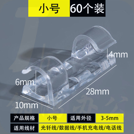 电线固定器 夹线卡子  网线理线走线器  小号3-5mm   60个/包