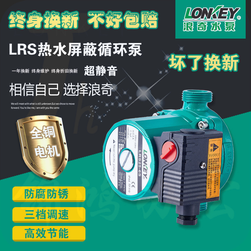  浪奇 LRS15-8.5Z-100W 屏蔽泵 暖气循环泵增压泵