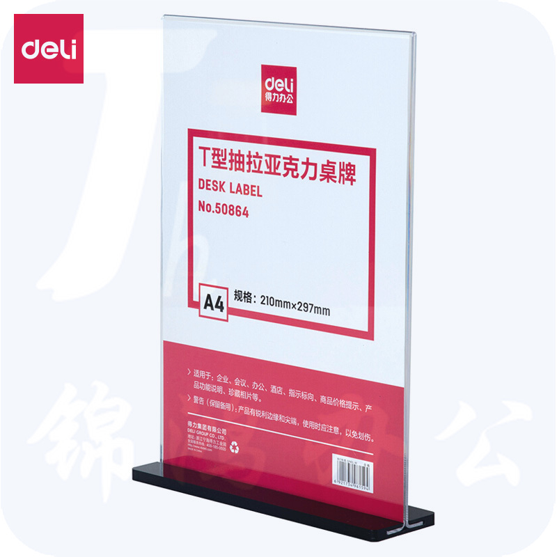 得力 T型桌牌 A4竖式抽拉亚克力桌牌/展示牌/台卡/酒水牌 50864