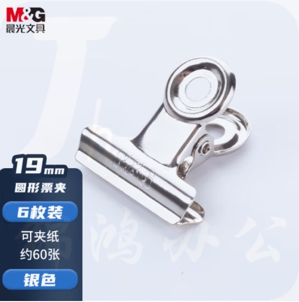 晨光19mm银色圆形票夹 办公资料整理夹 财务票据夹 6个装ABS92640