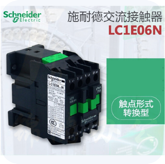LC1E06...N接触器+LAEN22N辅助触头  货号：JC