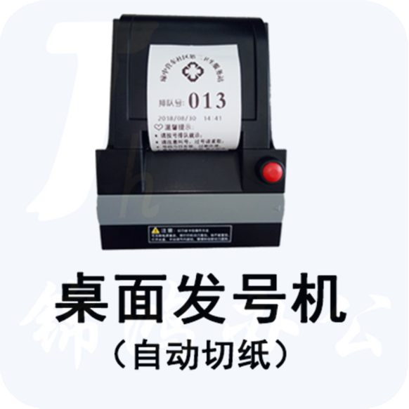 小型简易切纸排队机 餐厅取号机 发号机 叫号机 桌面款切纸发号机