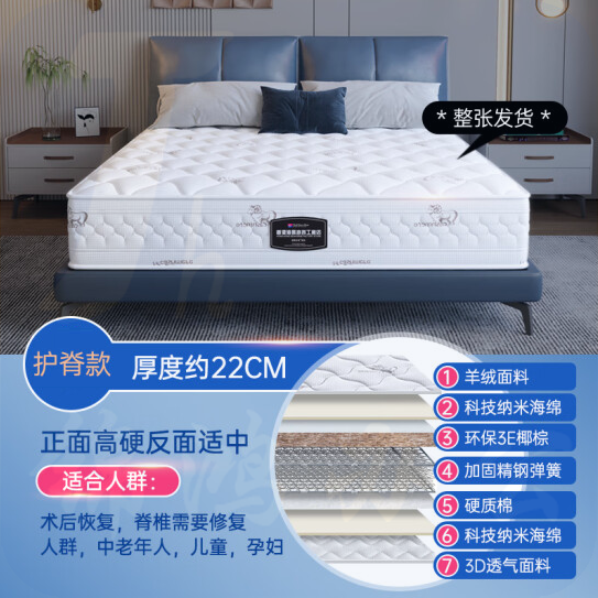 席梦思床垫 独立弹簧椰棕垫  （3E椰棕 精钢 羊绒面料） 厚度22cm 尺寸 1200mm*2000mm