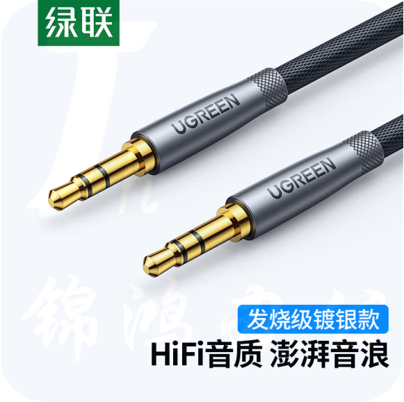绿联 3.5mm音频线 AUX发烧镀银公对公车载音响连接线 AV150 1.5米