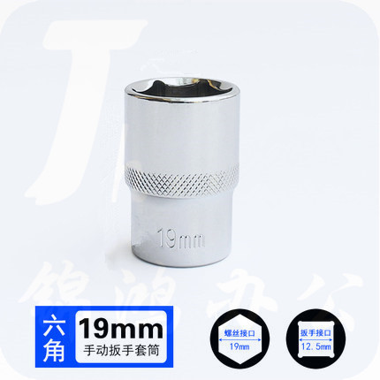 巨联（JULIAN） 1/2 19mm 12.5mm系列1/2 套筒套筒头手用套筒头
