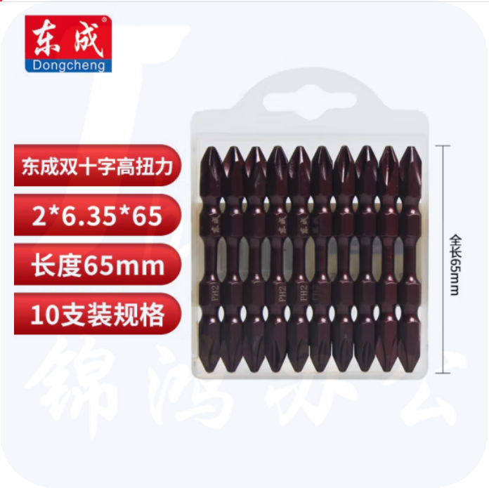 东成 十字批头起子头65mm 双十字批头超强十字高扭力批头10支装2*6.35
