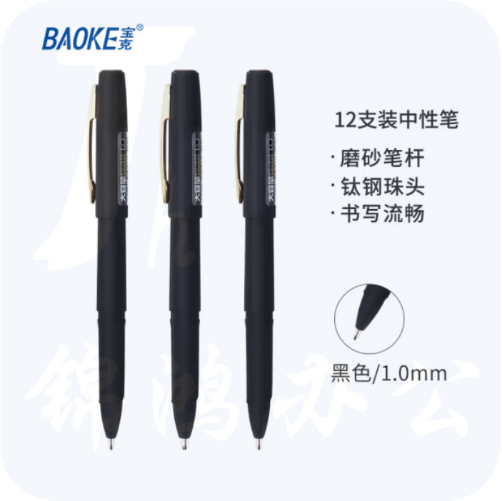宝克PC1848 1.0mm大容量黑色中性笔 签字笔磨砂笔杆水笔 12支/盒
