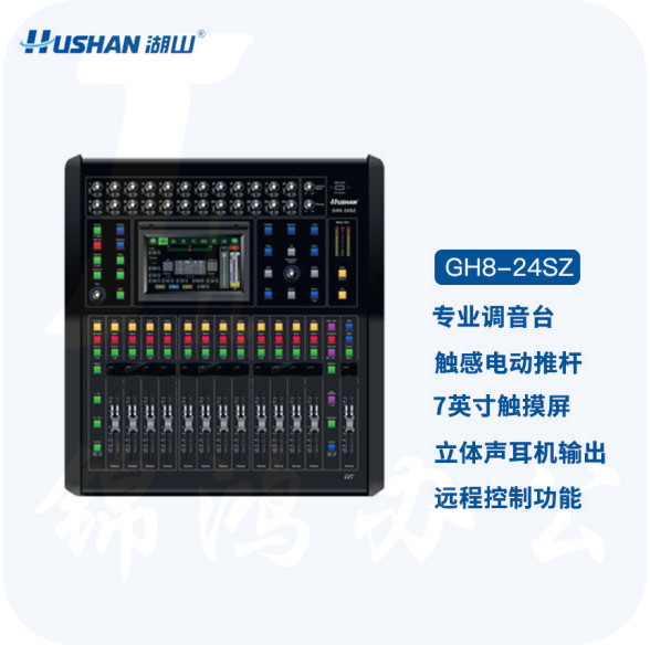 湖山（HUSHAN） 数字调音台 GH8-24SZ