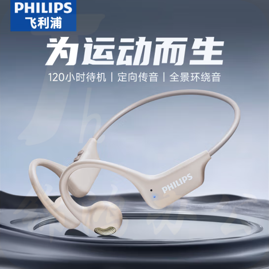 飞利浦  骨传导概念挂耳式无线蓝牙耳机  TAA1708
