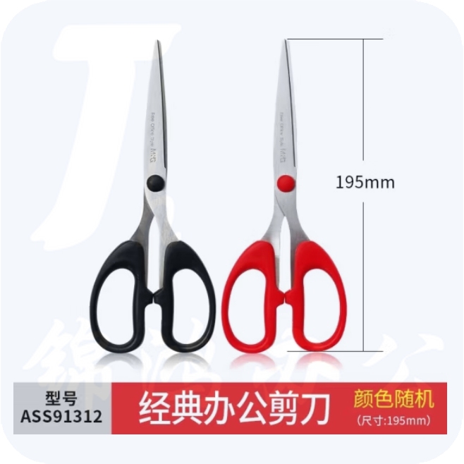 晨光 195mm 经典型不锈钢剪刀 ASS91312 颜色随机