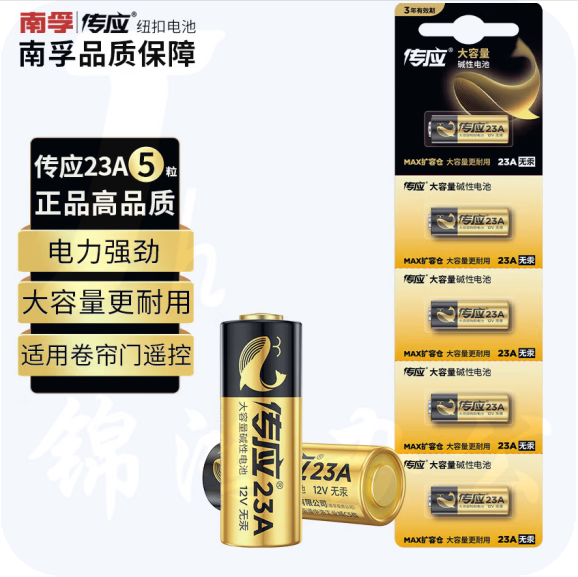 传应南孚  23A12V电池5粒 物联高伏碱性电池