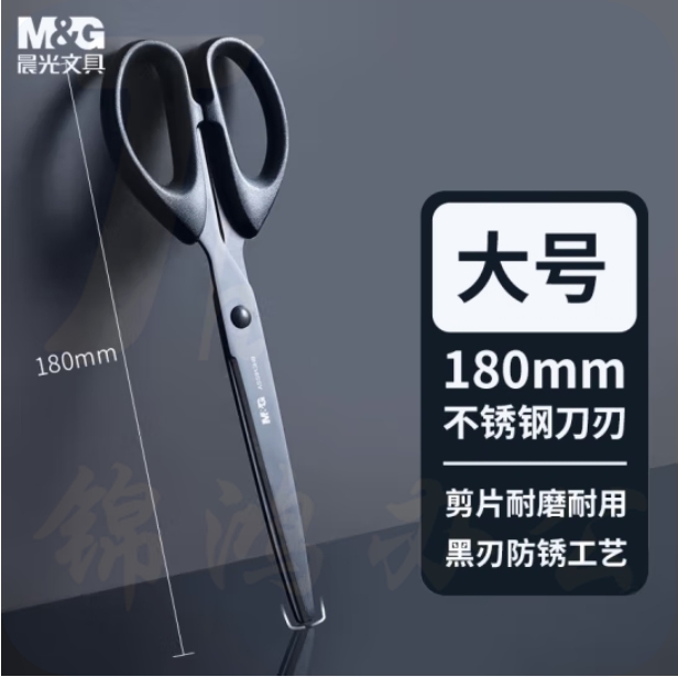 晨光180mm耐磨黑刃剪刀 不锈钢刀刃不易粘胶 办公剪刀 大号ASS913H8