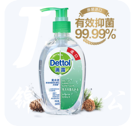 滴露 免洗凝胶 抑菌洗手液 200ml 经典松木免洗手消毒液