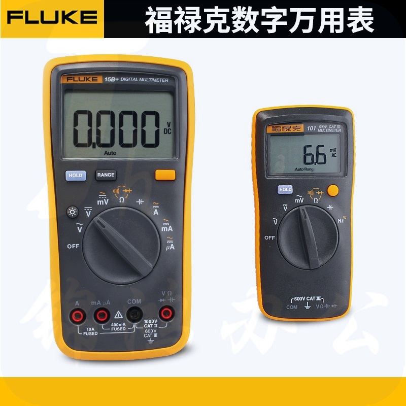 福禄克数字万用表	15B+